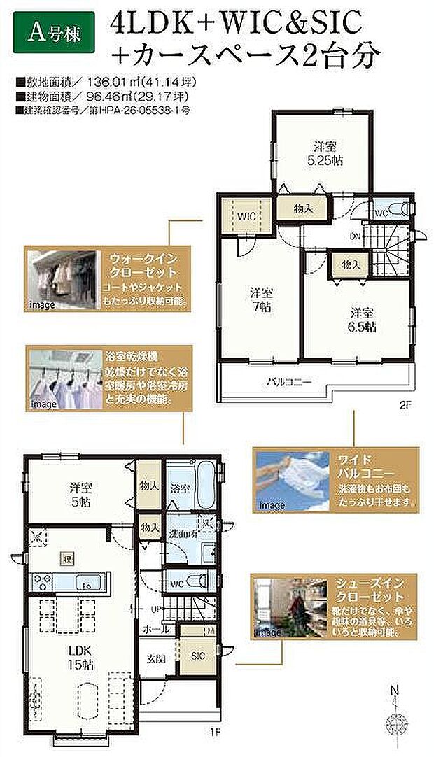 A号棟 4790万円
