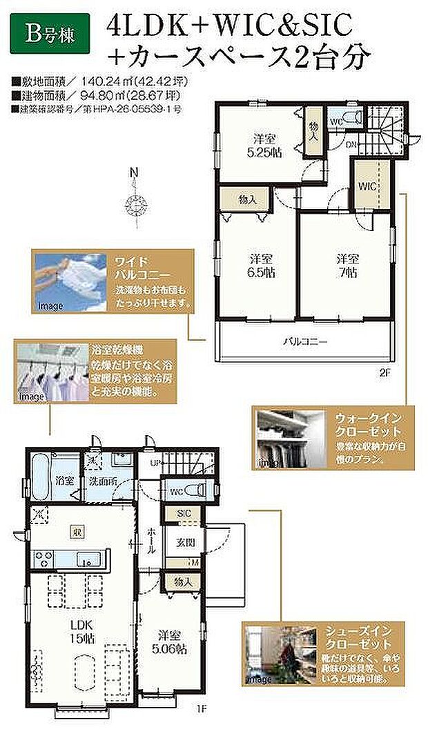 B号棟 4790万円