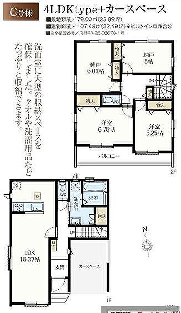 B号棟 5490万円