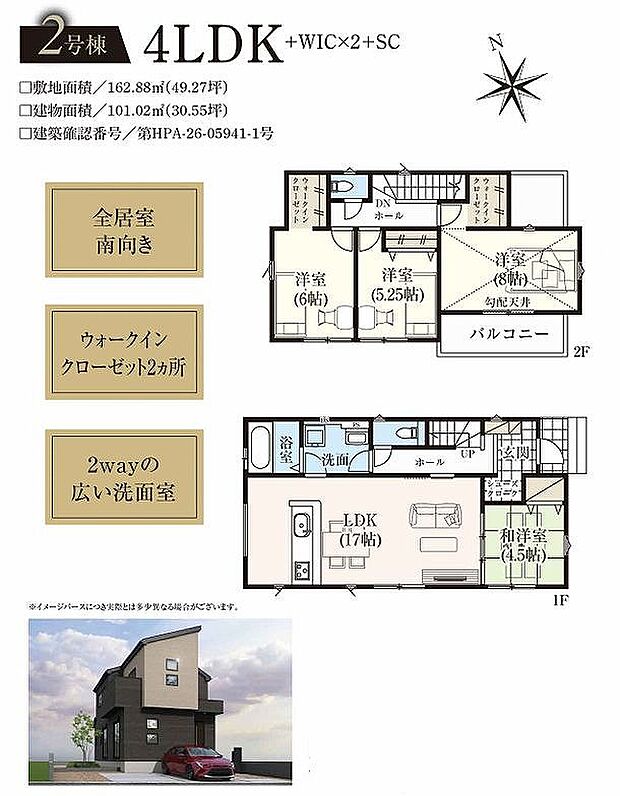 2号棟 5390万円