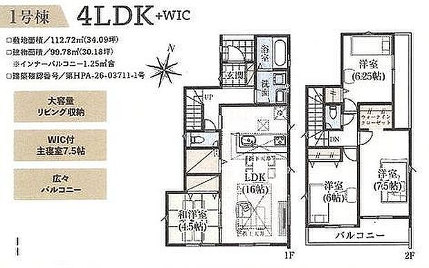 1号棟 4990万円