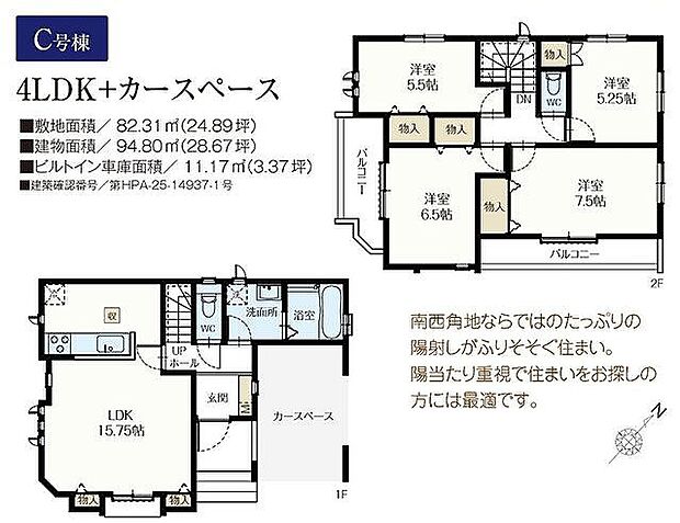 C号棟　7490万円