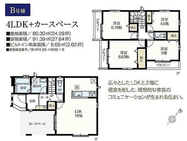 B号棟 6790万円