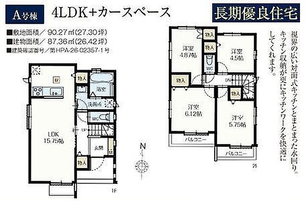 A号棟 7690万円
