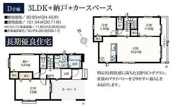 D号棟 8190万円