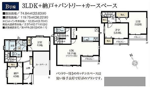 B号棟　8090万円