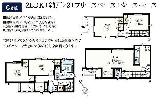 C号棟　7490万円