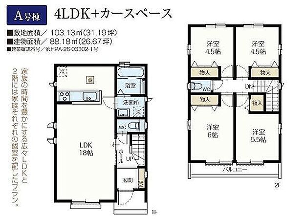 A号棟 6090万円