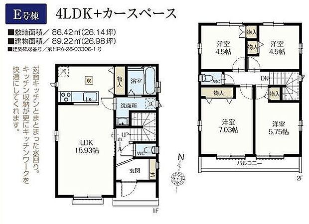 E号棟 6390万円
