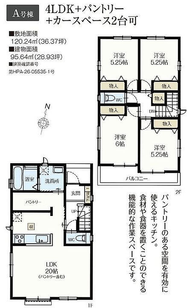 A号棟 390万円