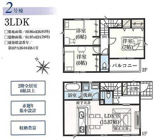 2号棟 3590万円