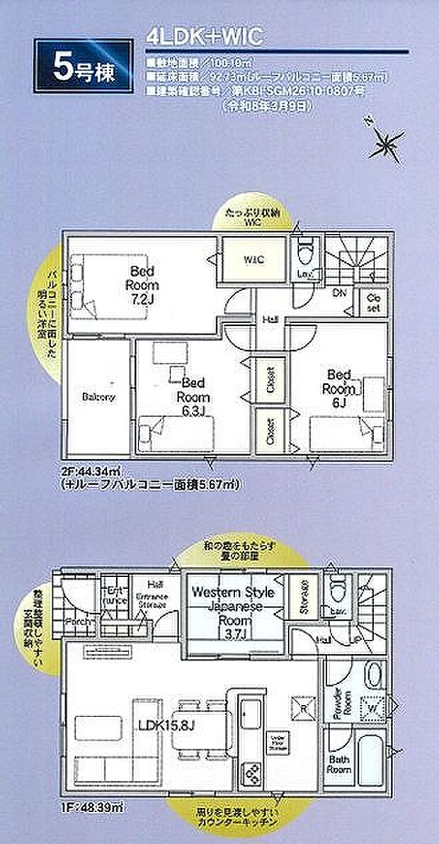 5号棟　3180万円