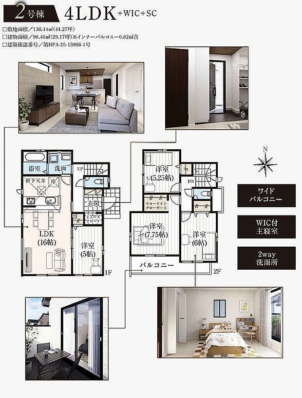 2号棟 5790万円