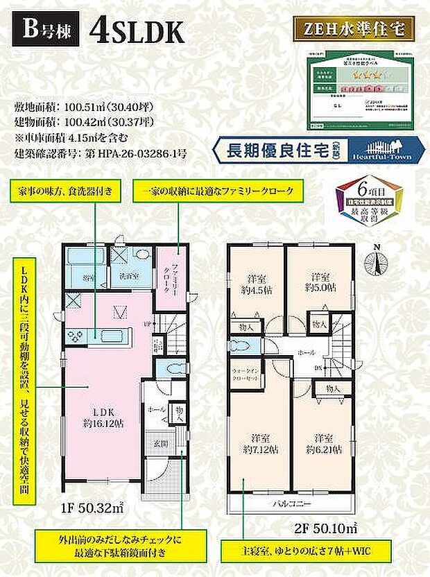 B号棟 4190万円