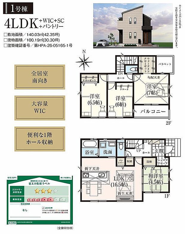 1号棟 4590万円