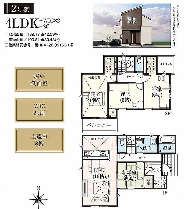 2号棟 4690万円