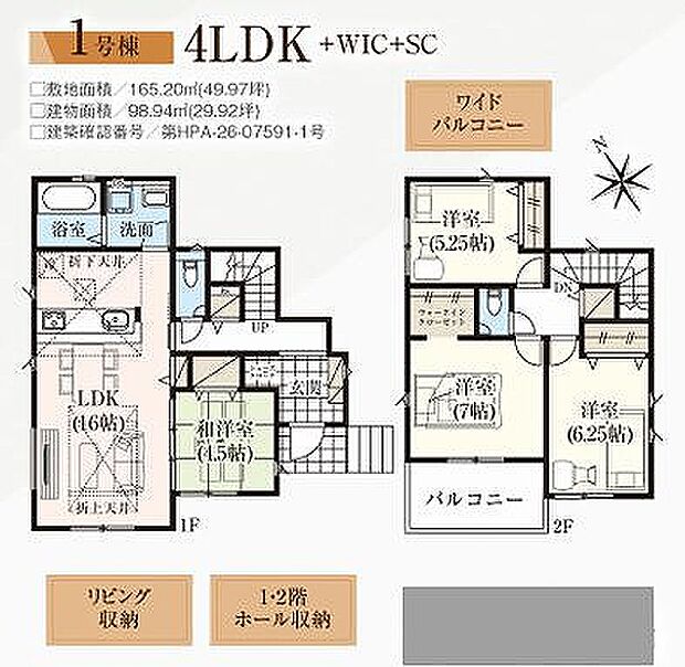 1号棟 3990万円