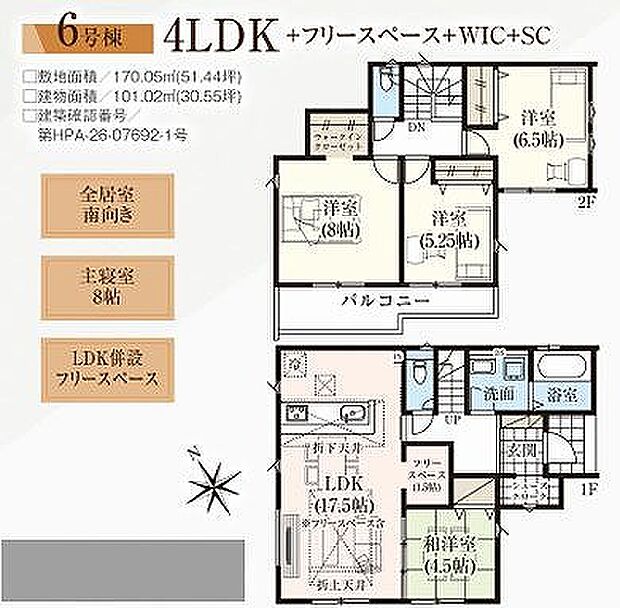 6号棟 4290万円