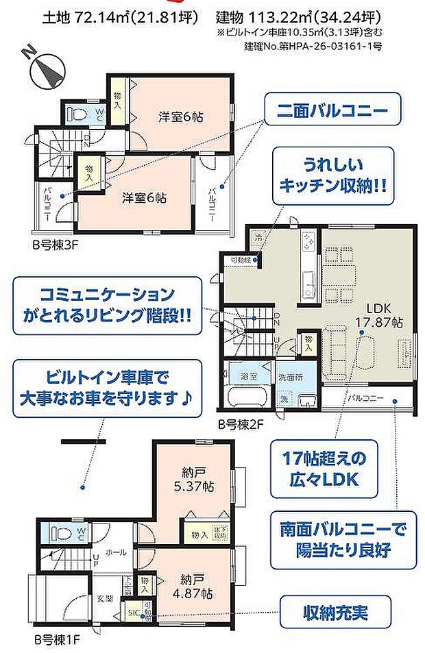 B号棟 7490万円