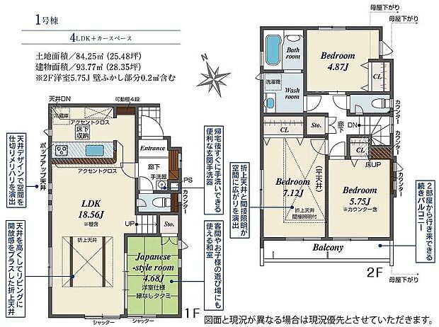 1号棟 4790万円