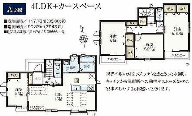 A号棟　4590万円