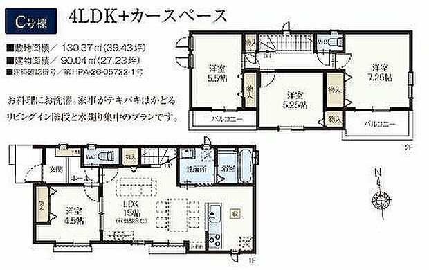 C号棟　3790万円