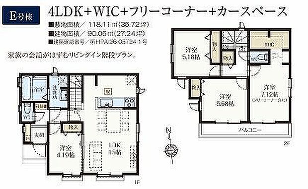 E号棟　3990万円