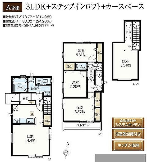 A号棟 5490万円
