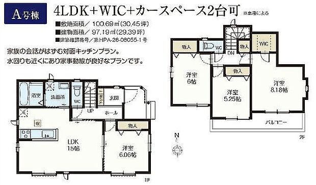 A号棟 5990万円