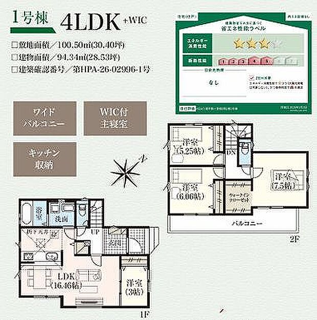 1号棟 3880万円