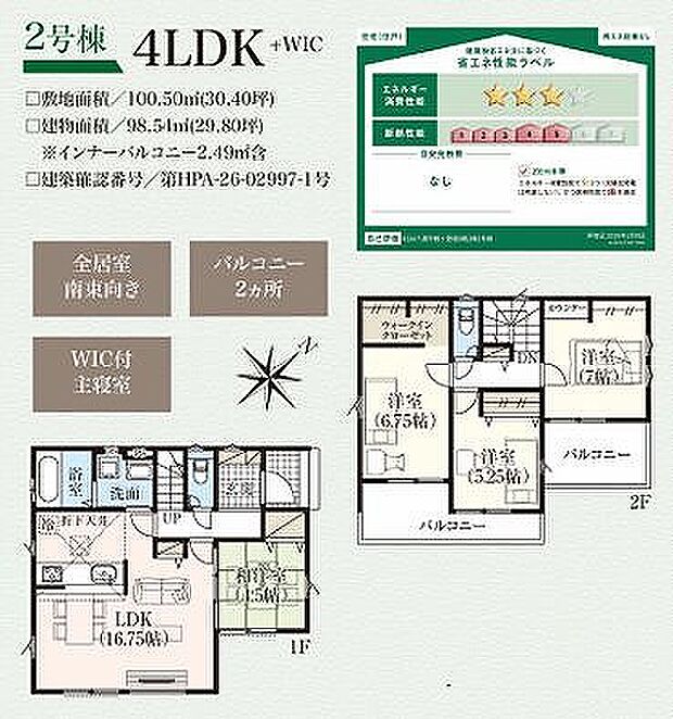 2号棟 3880万円
