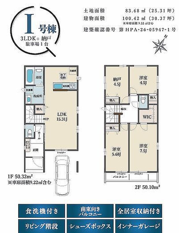I号棟 7490万円