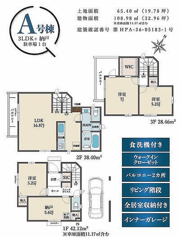 A号棟 7190万円