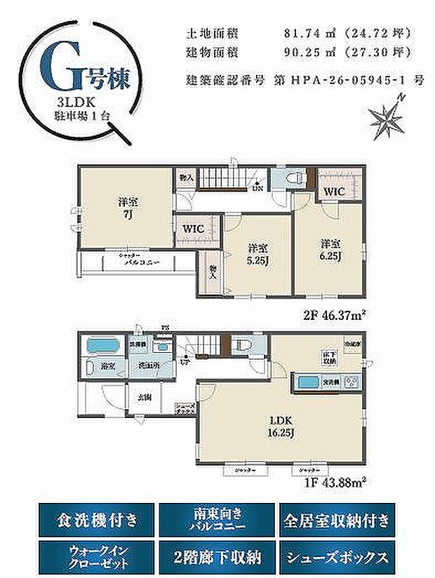 G号棟 6990万円