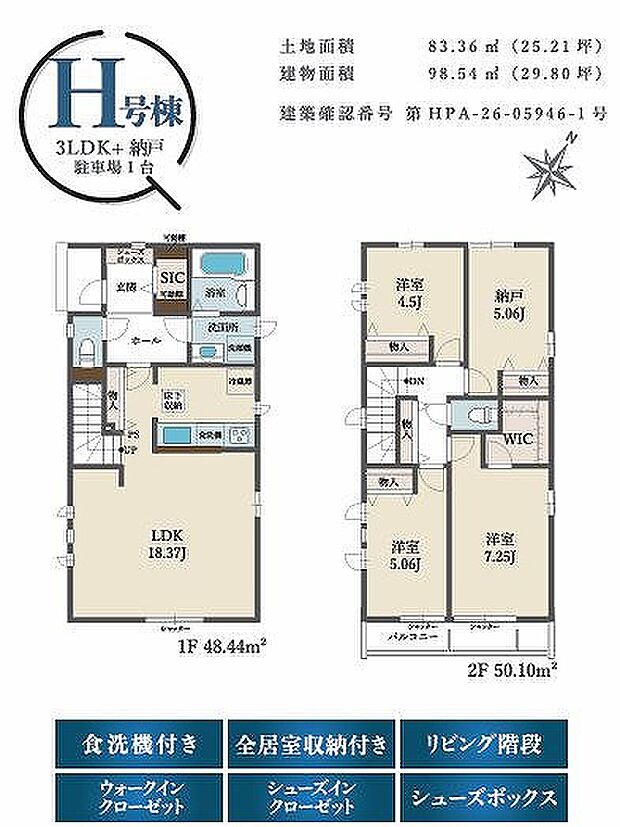 H号棟 7990万円