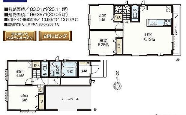 E号棟 5290万円