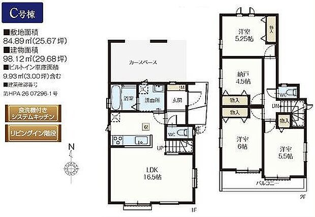 C号棟 5490万円