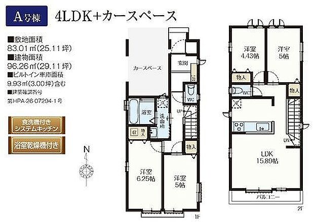 A号棟 5090万円