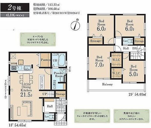 2号棟 5280万円