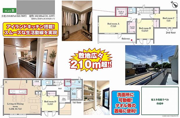 B号棟 5590万円