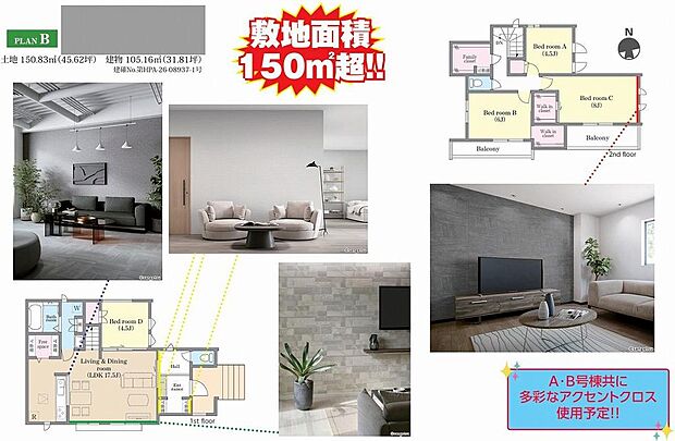 B号棟 4790万円