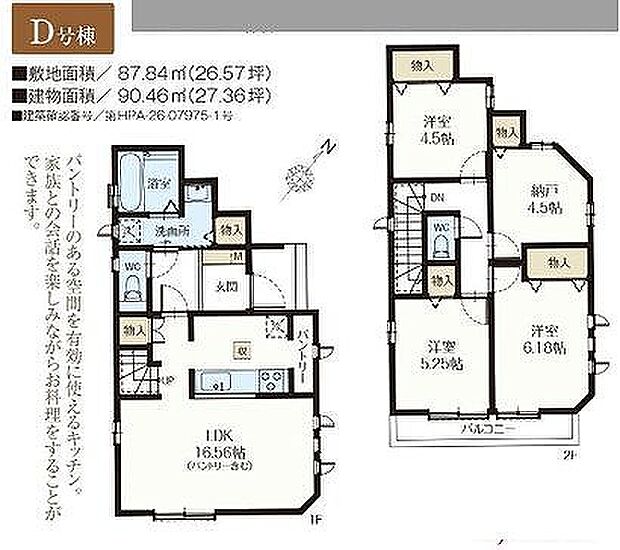 D号棟 5390万円