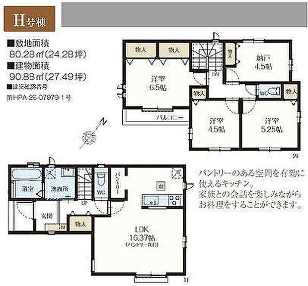 H号棟 5490万円