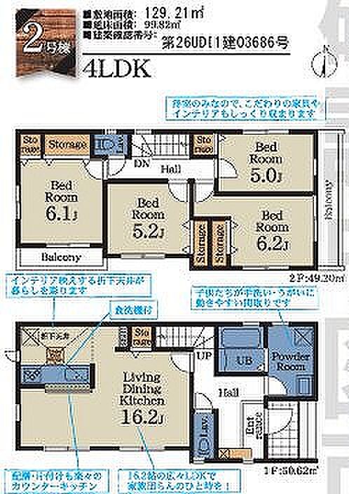 2号棟 6190万円