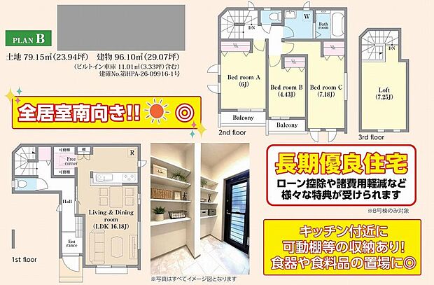 B号棟 5190万円