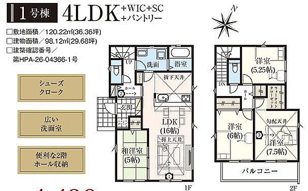 1号棟　4490万円