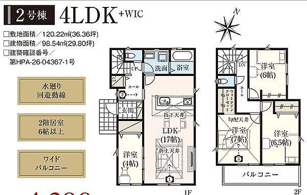 2号棟　4390万円