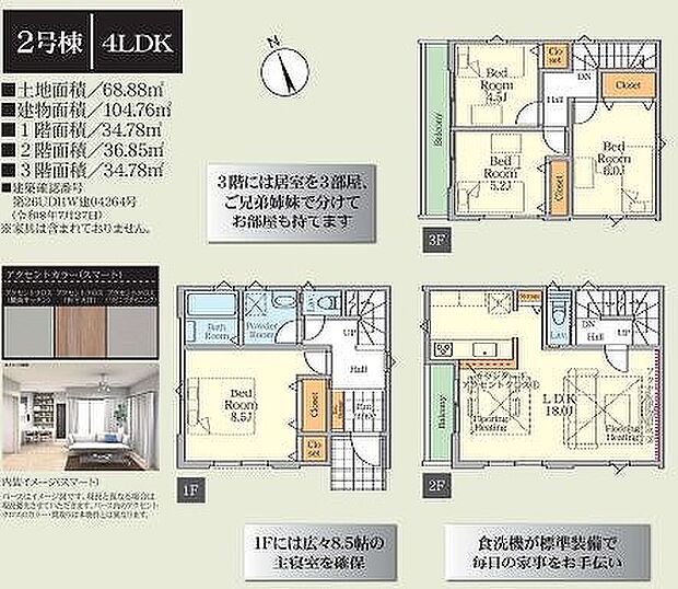 2号棟 7799万円