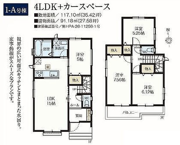 A号棟 5490万円