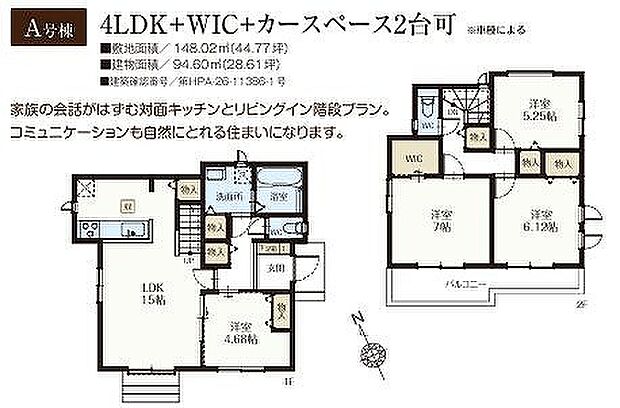 A号棟 4490万円
